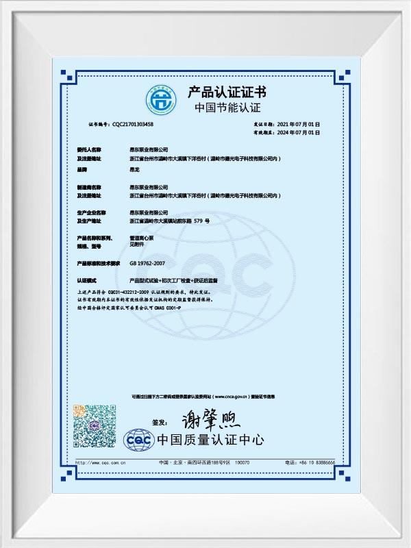 Ang Dong vertical pipeline pump energy saving certificate